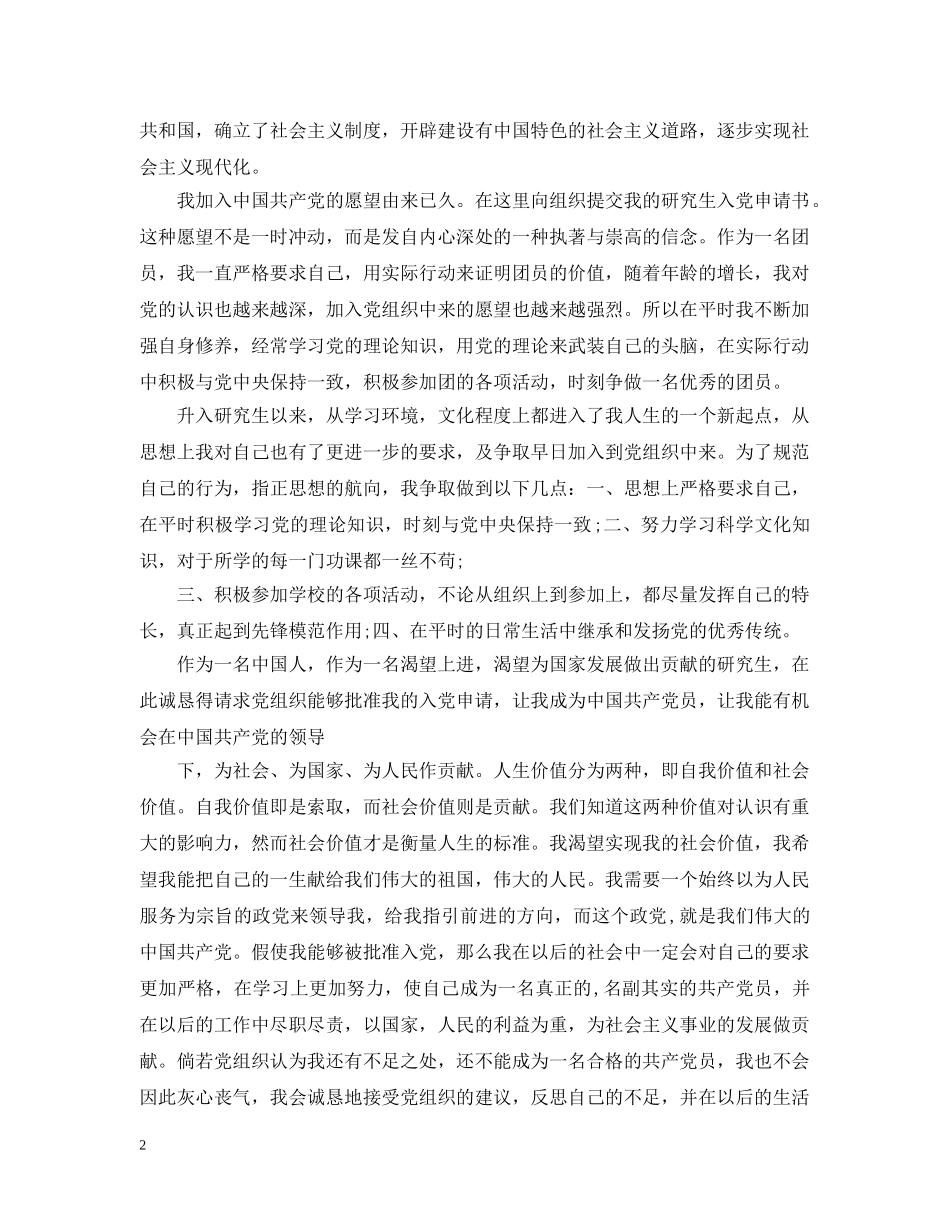 研究生入党申请写作格式分析 _第2页
