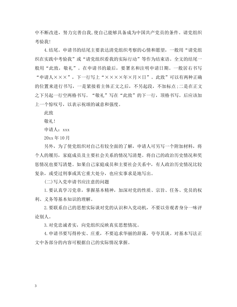 研究生入党申请写作格式分析 _第3页