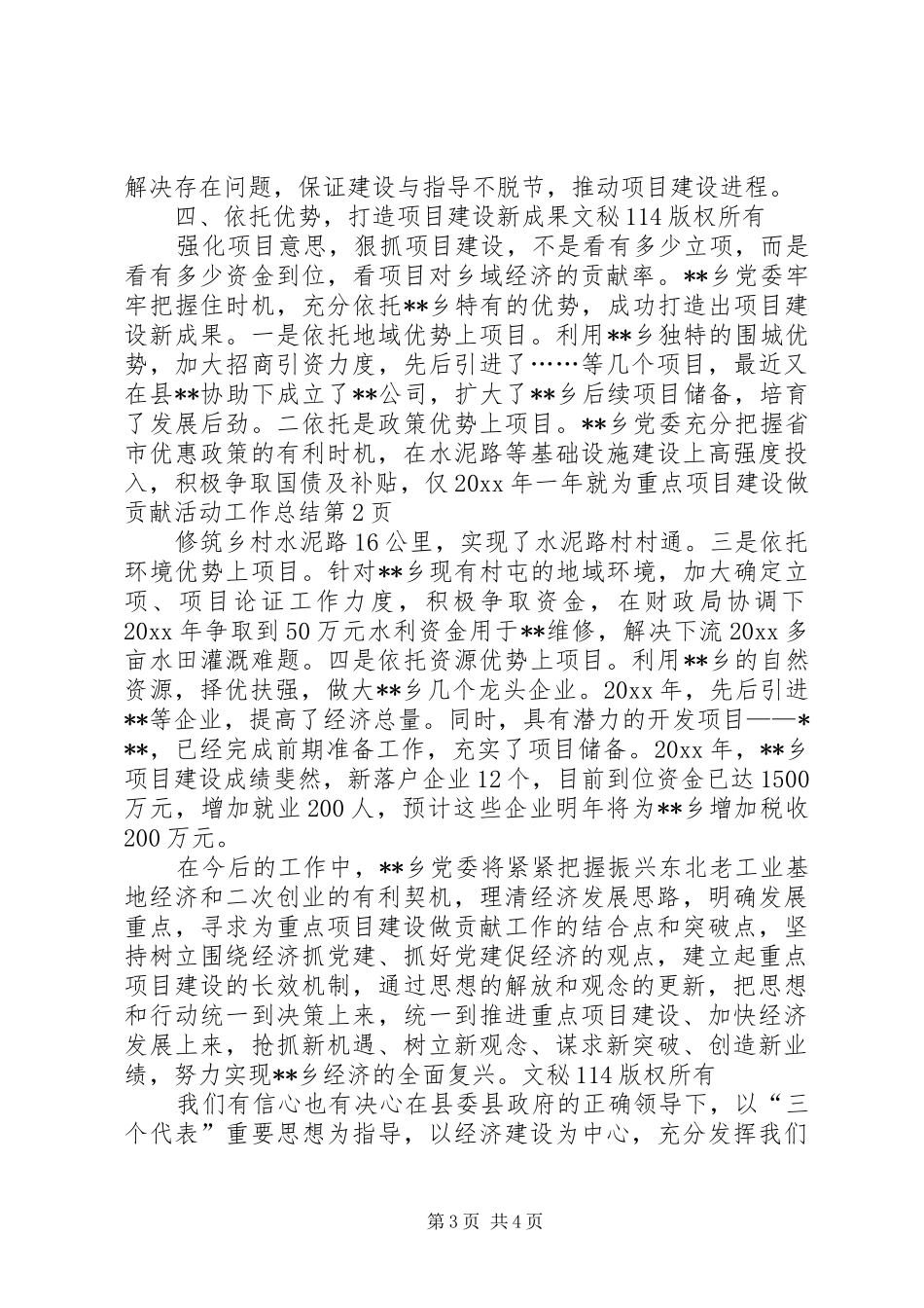 为重点项目建设做贡献活动工作总结 _第3页