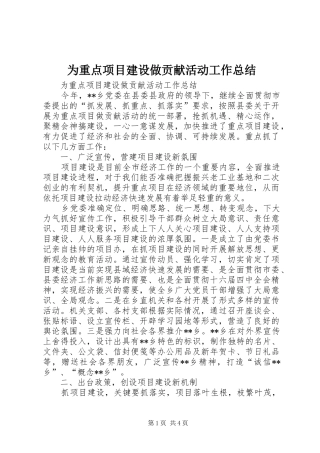 为重点项目建设做贡献活动工作总结 