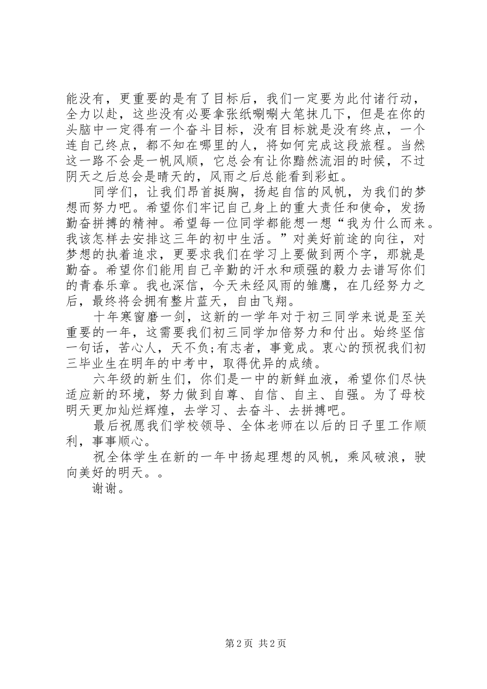 开学典礼上的演讲稿范文_1_第2页