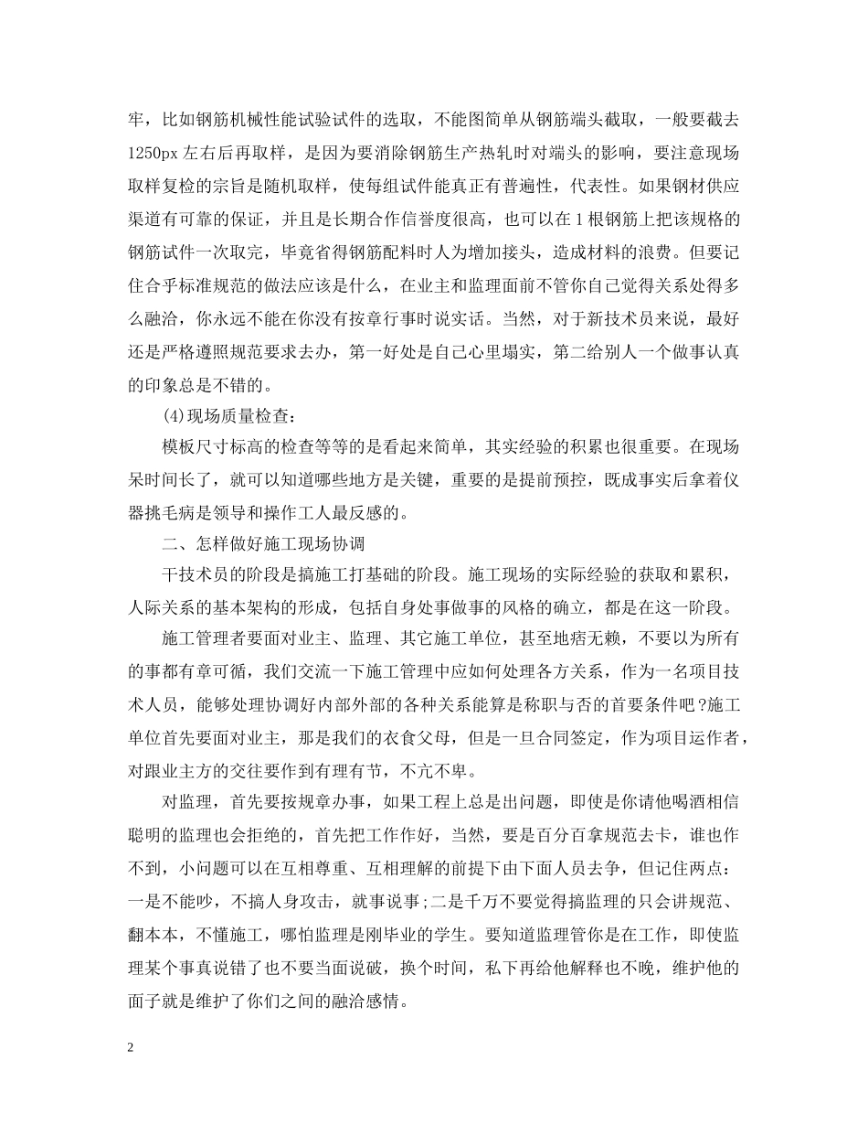 现场施工管理工作体会精选范文 _第2页