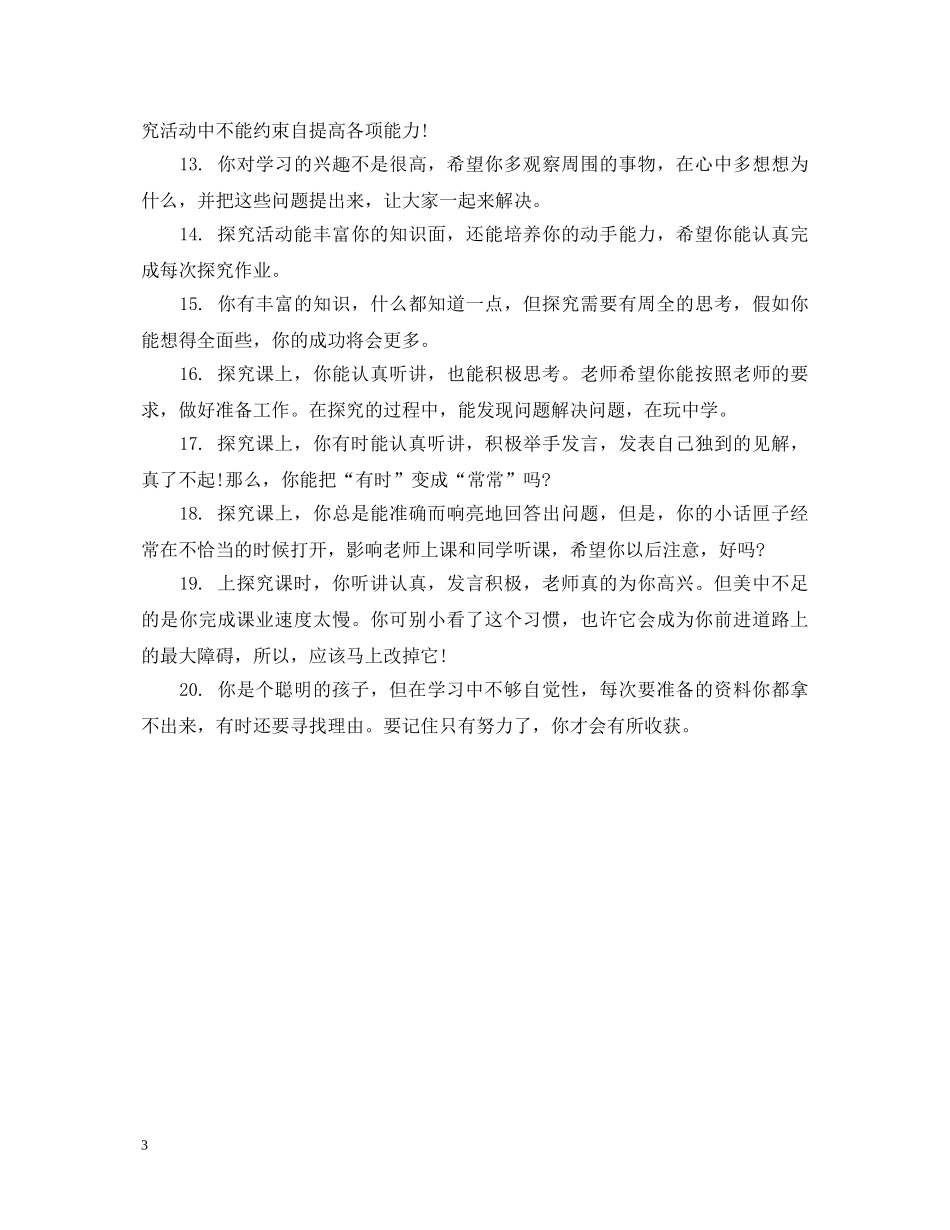 有趣的小学生期末评语 _第3页