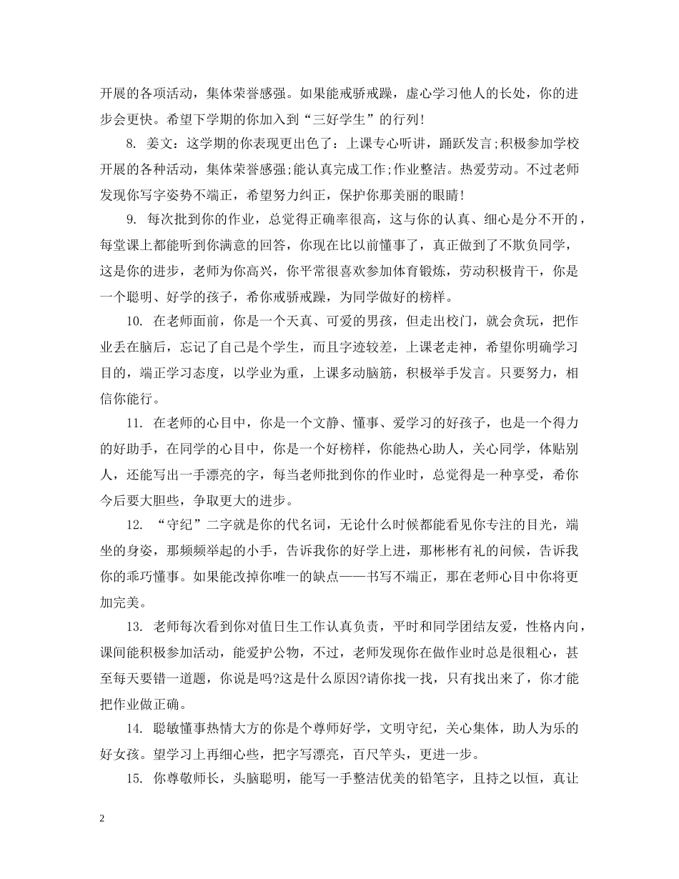 小学三年级学生期末品德语 _第2页