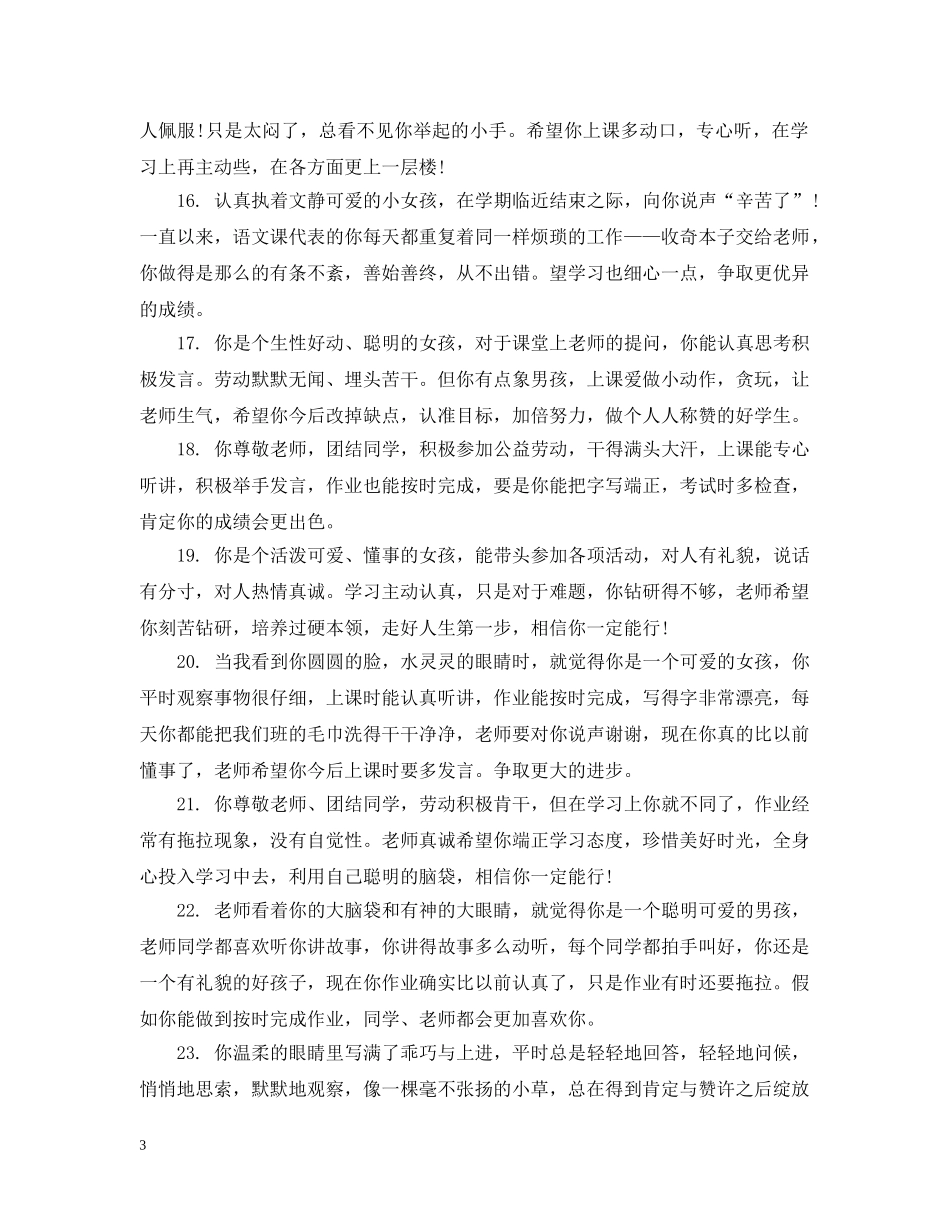 小学三年级学生期末品德语 _第3页