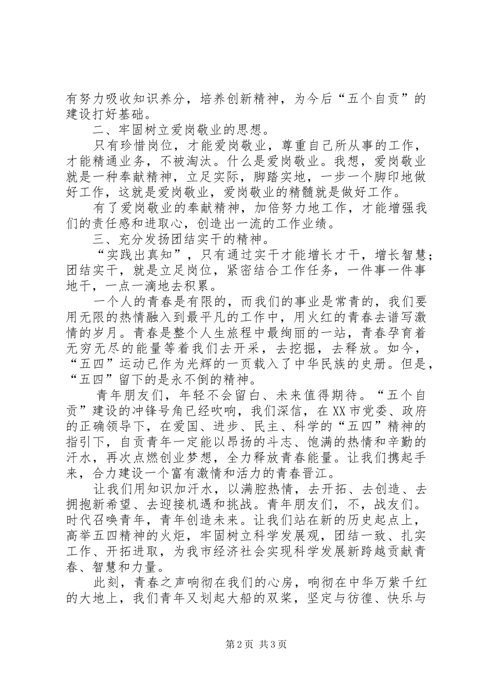 五四演讲范文立足平凡岗位_第2页