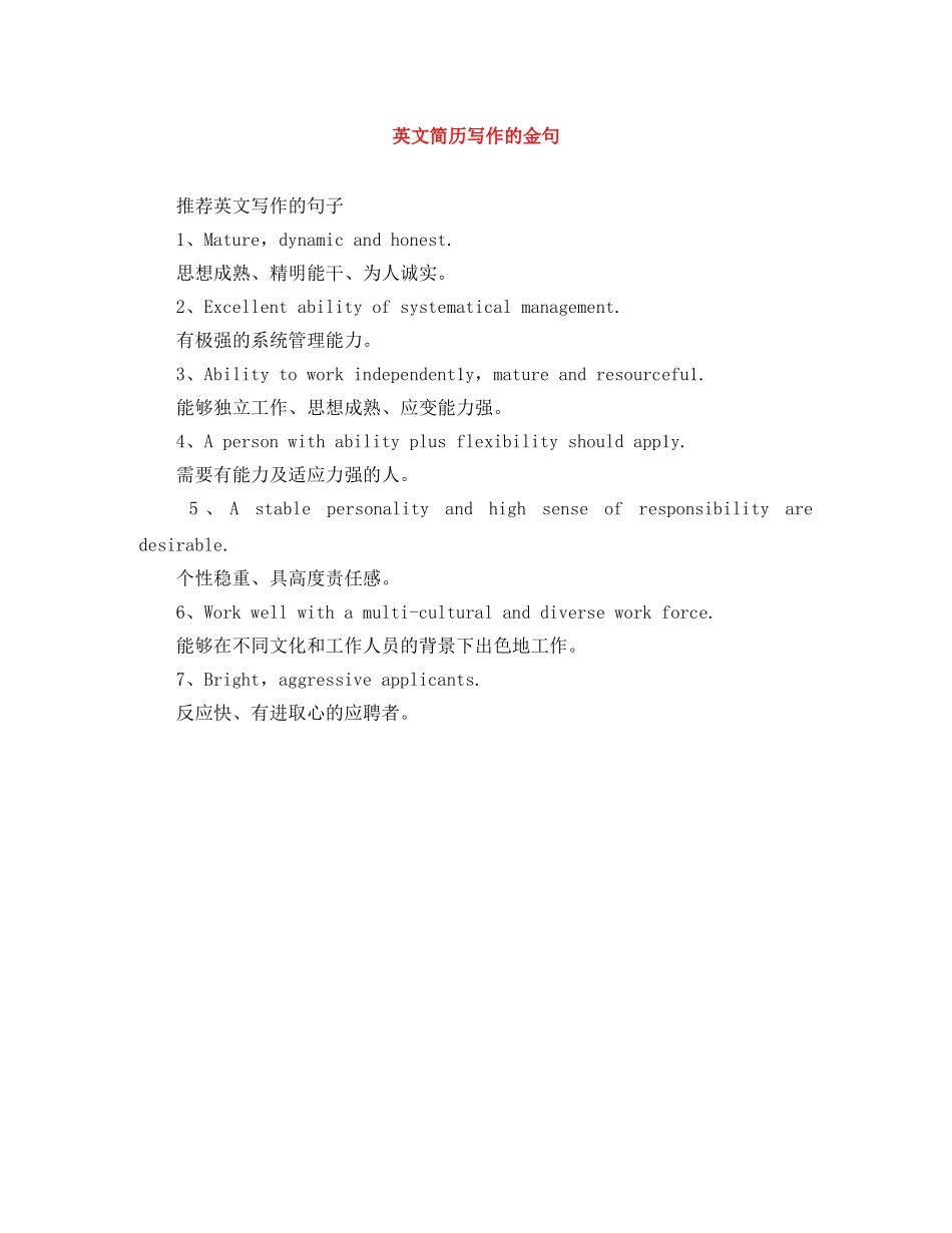 英文简历写作的金句 _第1页