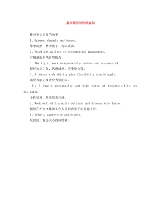 英文简历写作的金句 