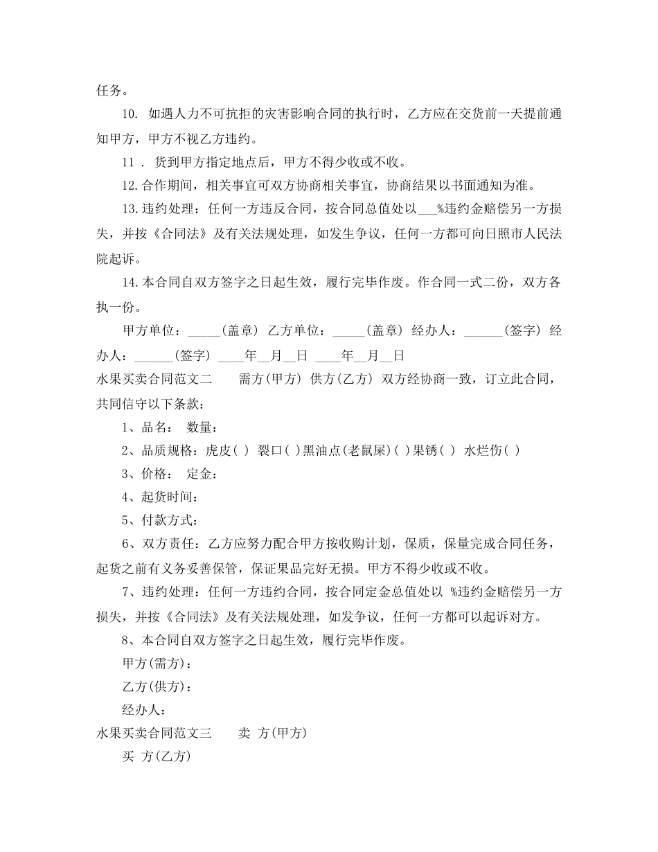 水果买卖合同优秀范本 _第2页