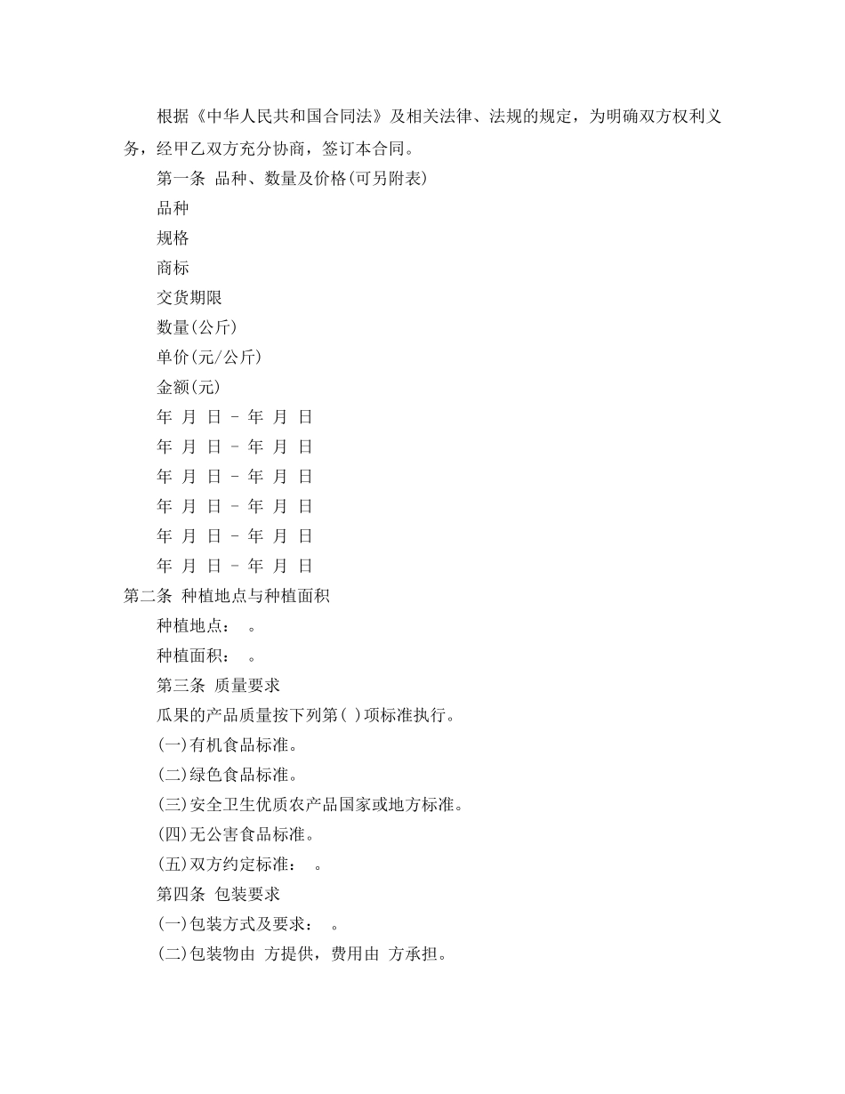 水果买卖合同优秀范本 _第3页