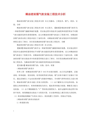 稀油密封煤气柜安装工程技术分析 