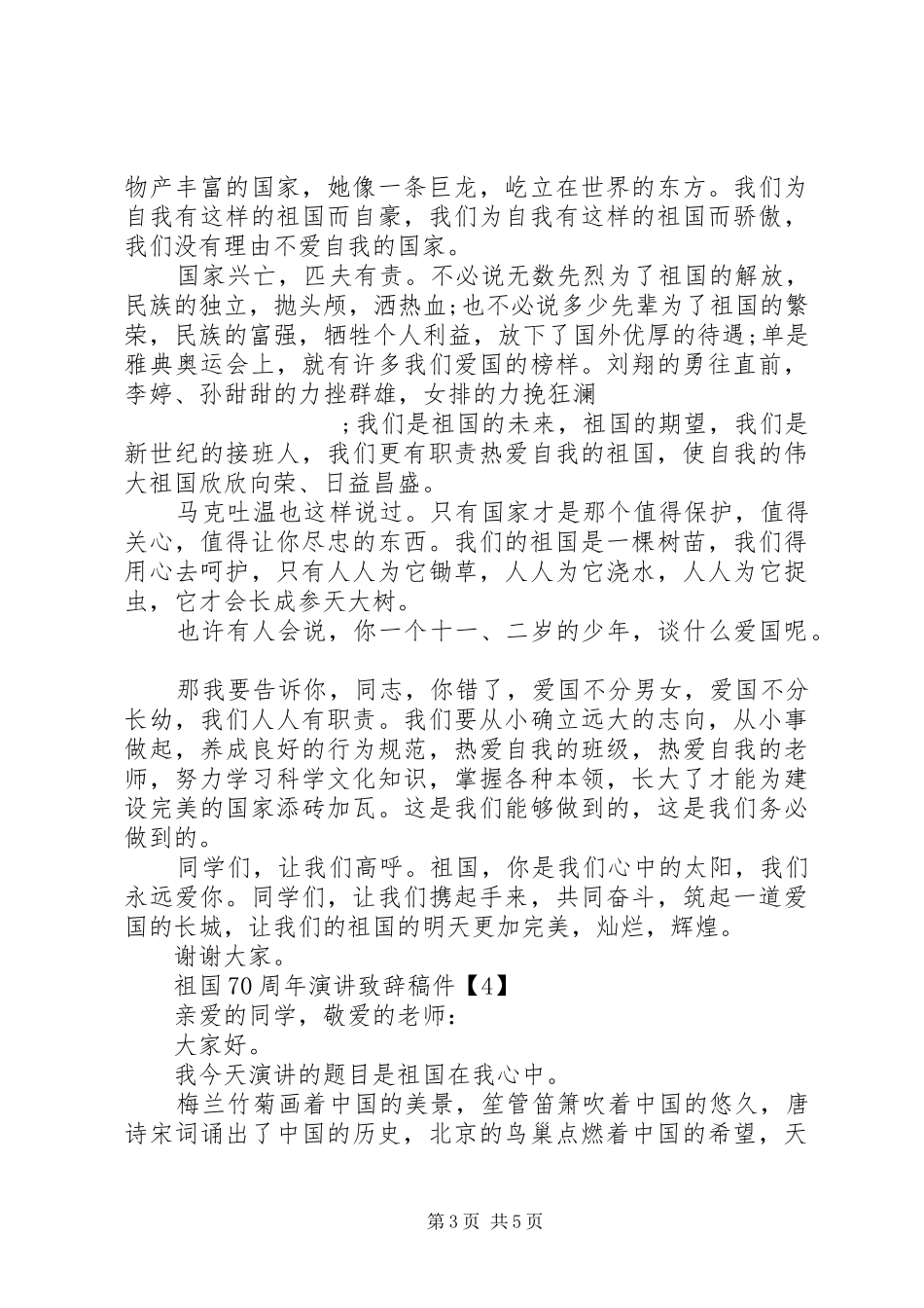 我和我的祖国演讲稿集锦_第3页
