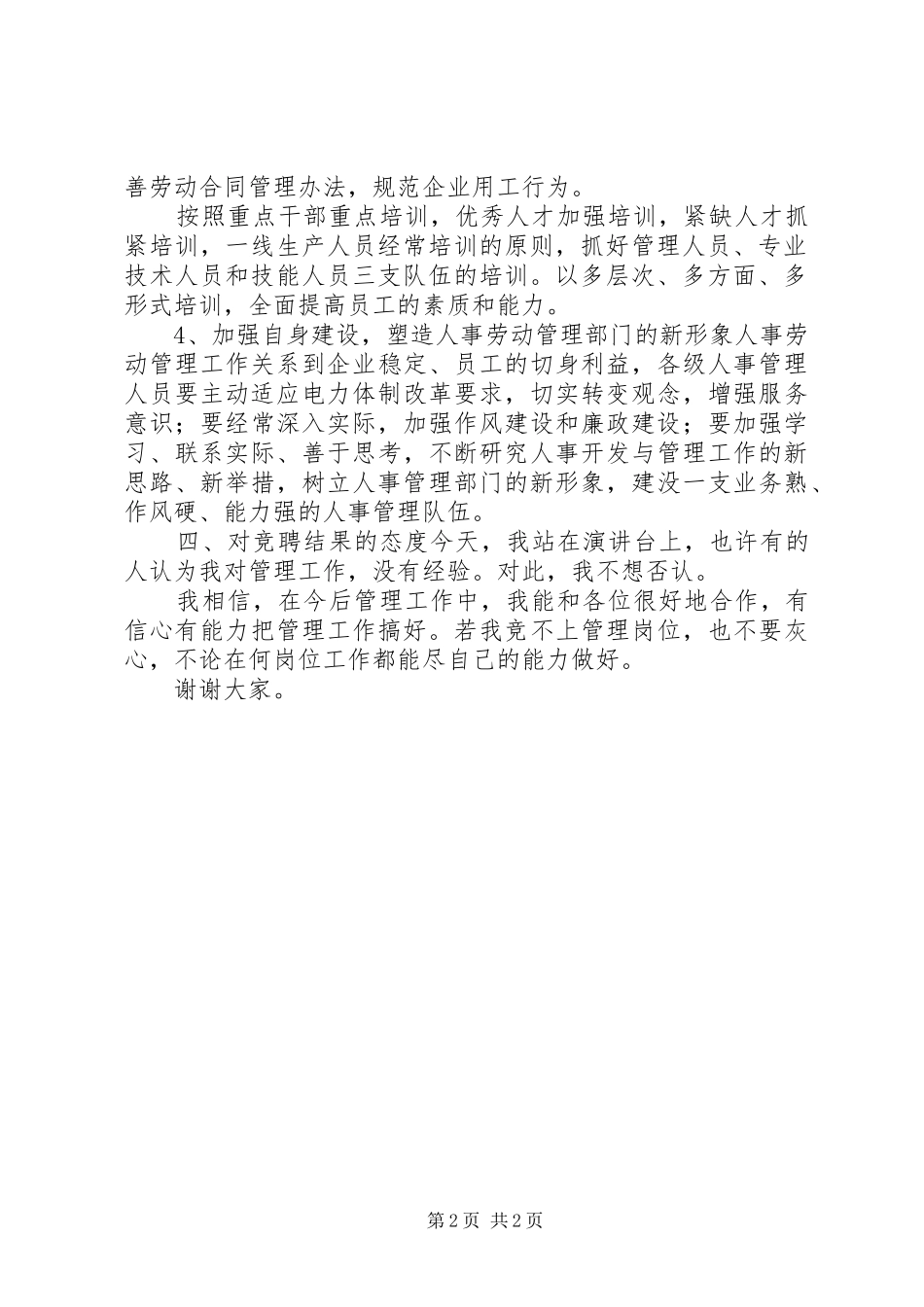 人事主任竞聘演讲稿范文_第2页