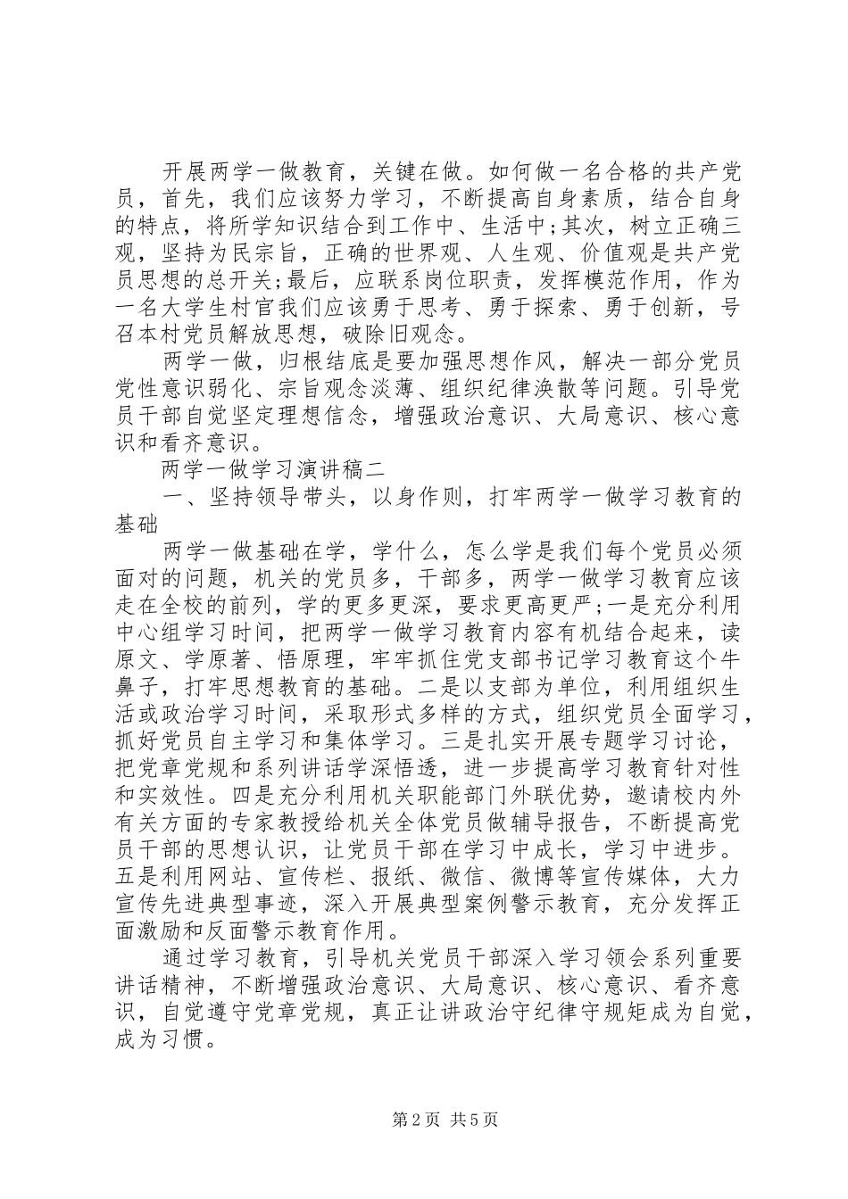 两学一做学习演讲稿范文_第2页