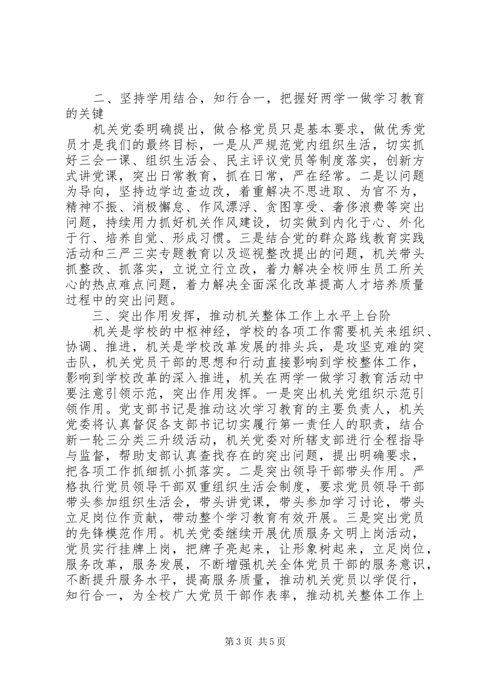 两学一做学习演讲稿范文_第3页