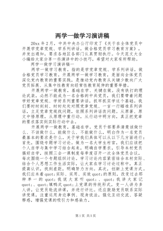 两学一做学习演讲稿范文