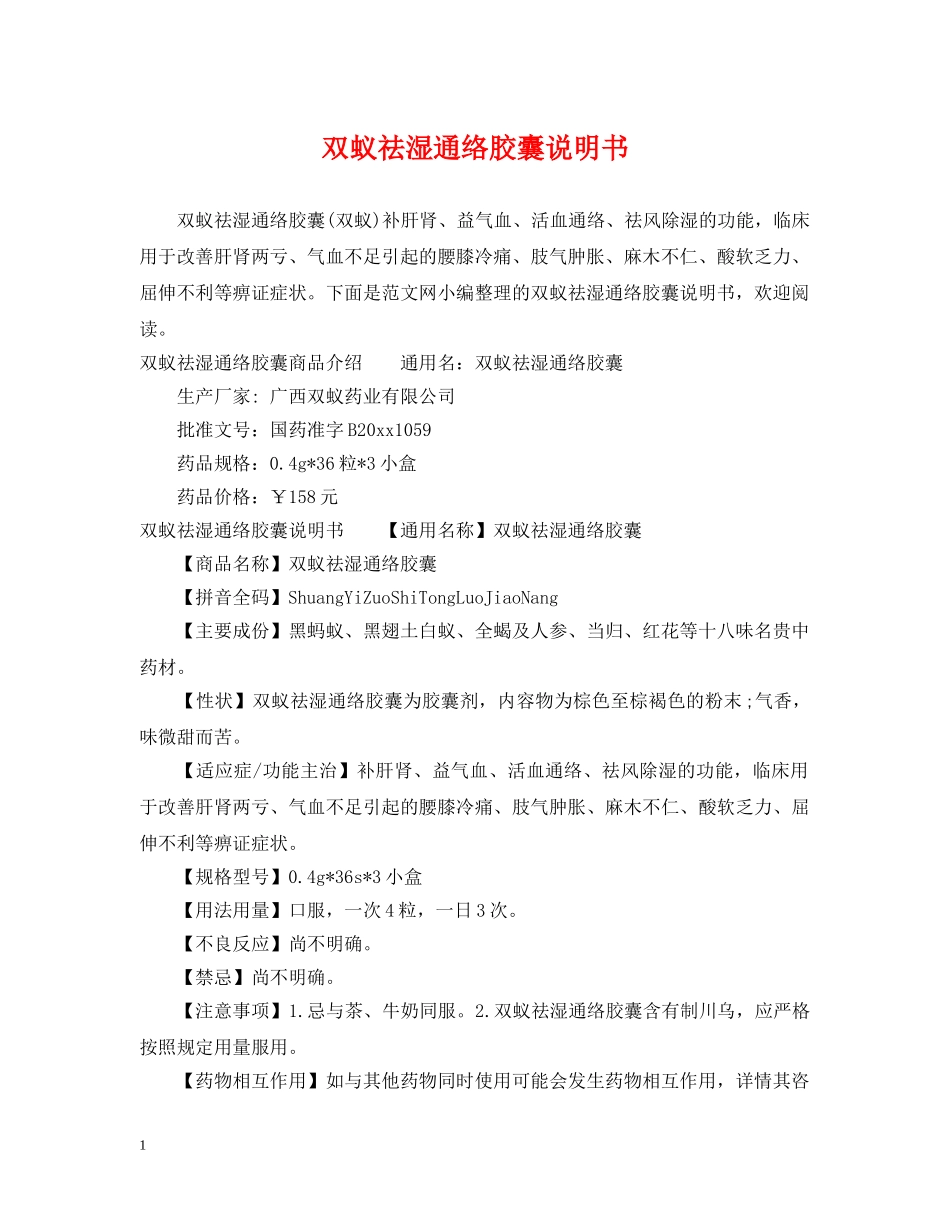 双蚁祛湿通络胶囊说明书 _第1页