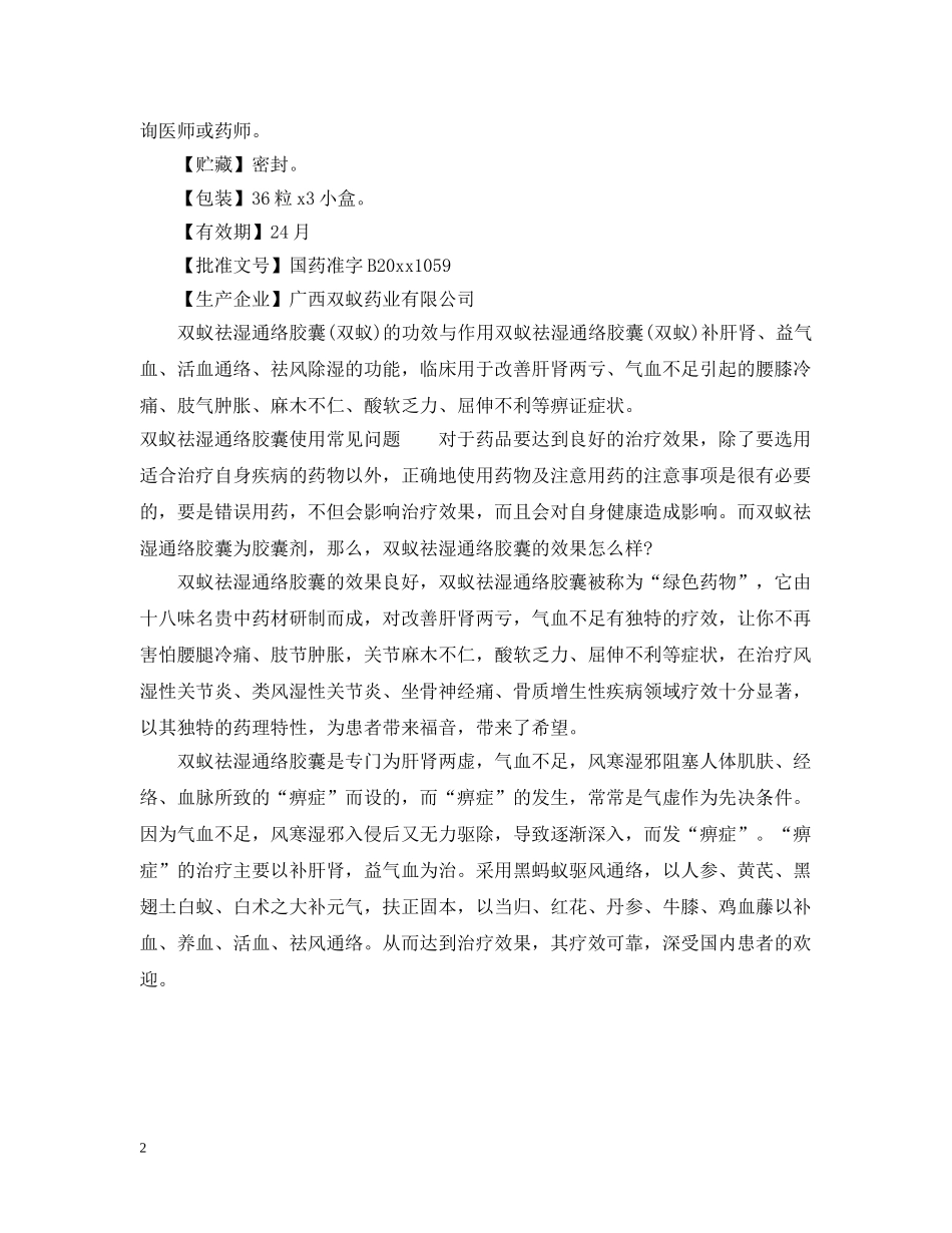 双蚁祛湿通络胶囊说明书 _第2页