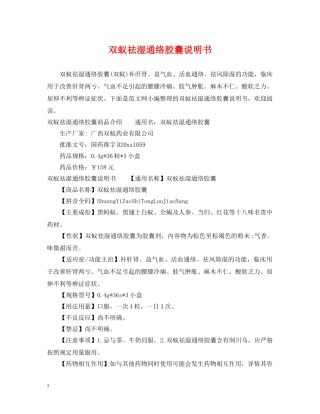 双蚁祛湿通络胶囊说明书 