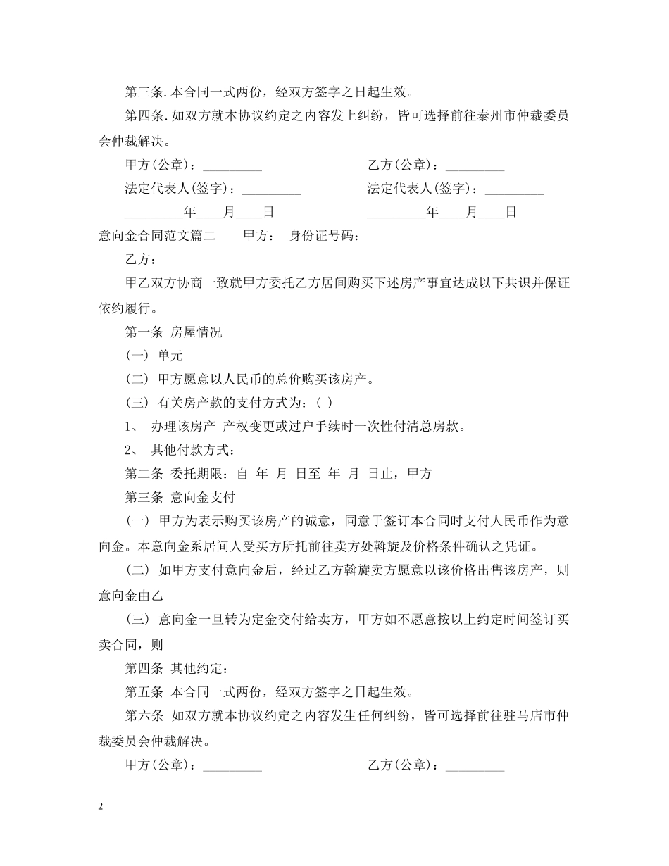 意向金合同范本_意向金合同书 _第2页