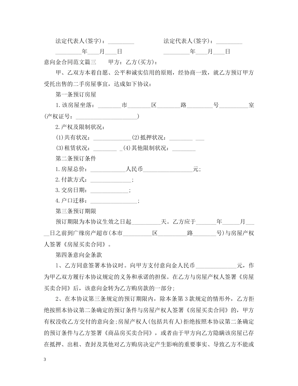 意向金合同范本_意向金合同书 _第3页