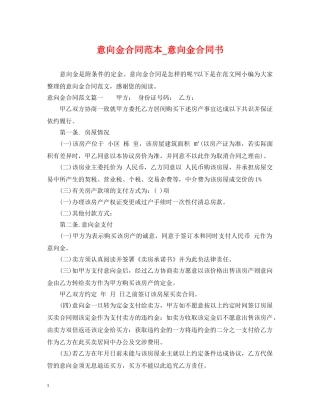 意向金合同范本_意向金合同书 