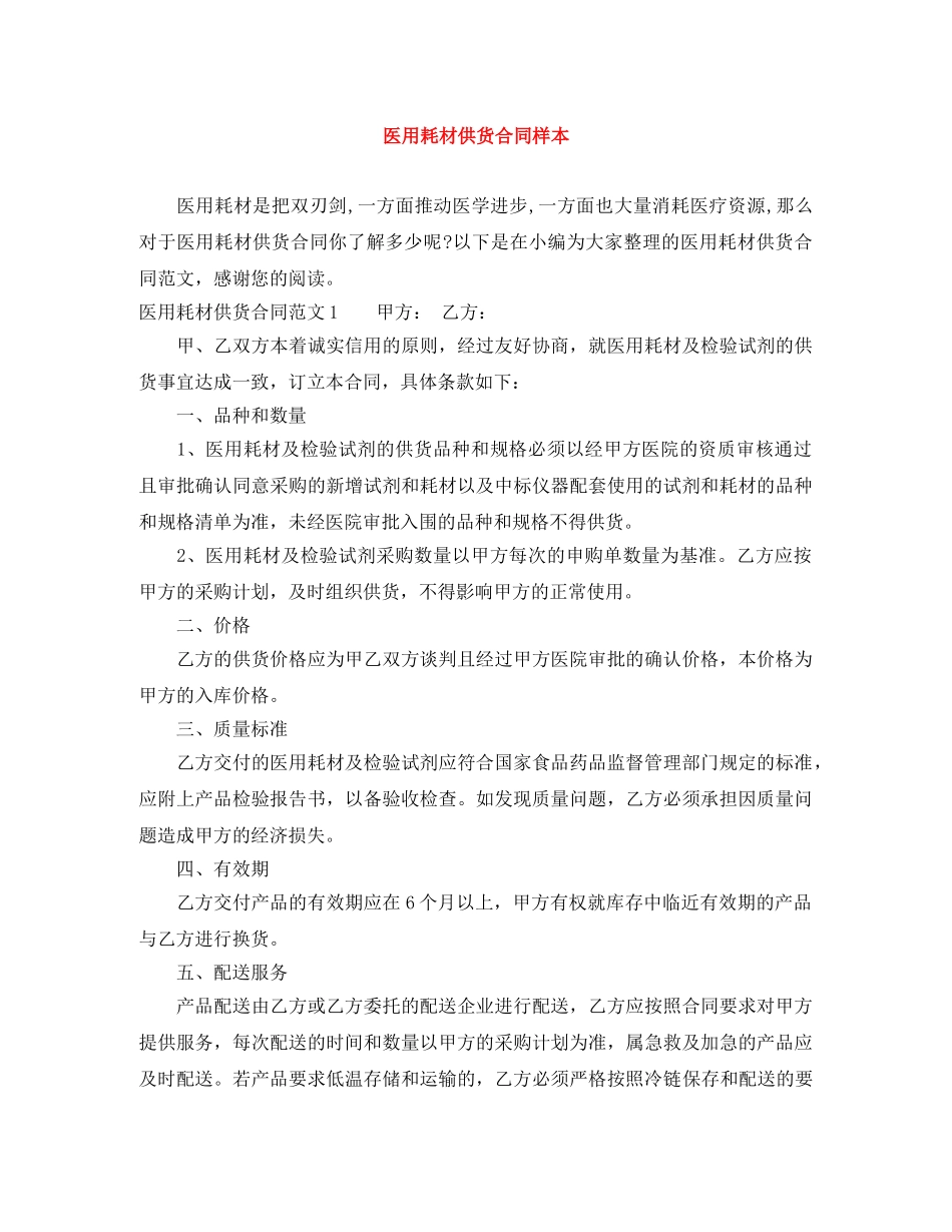 医用耗材供货合同样本 _第1页