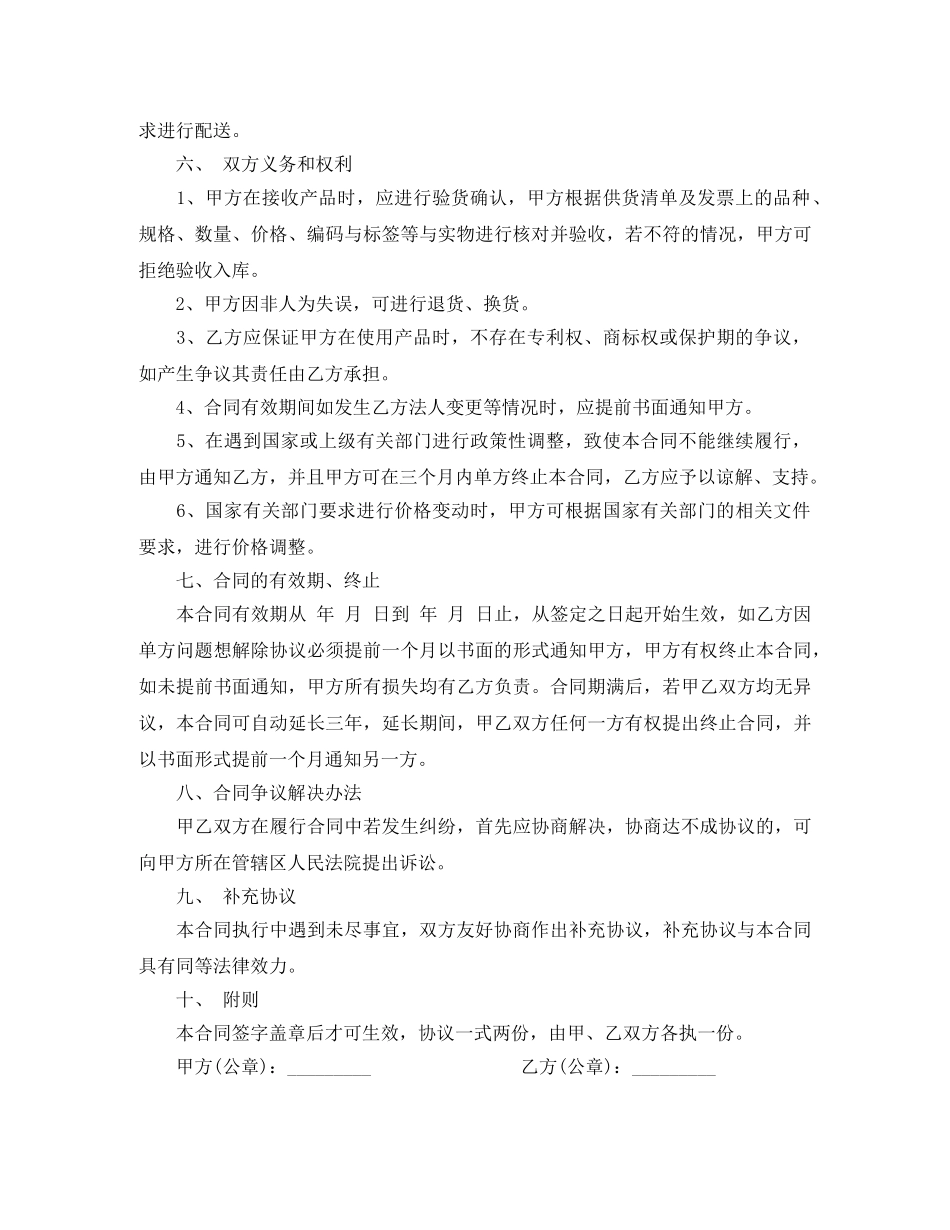 医用耗材供货合同样本 _第2页