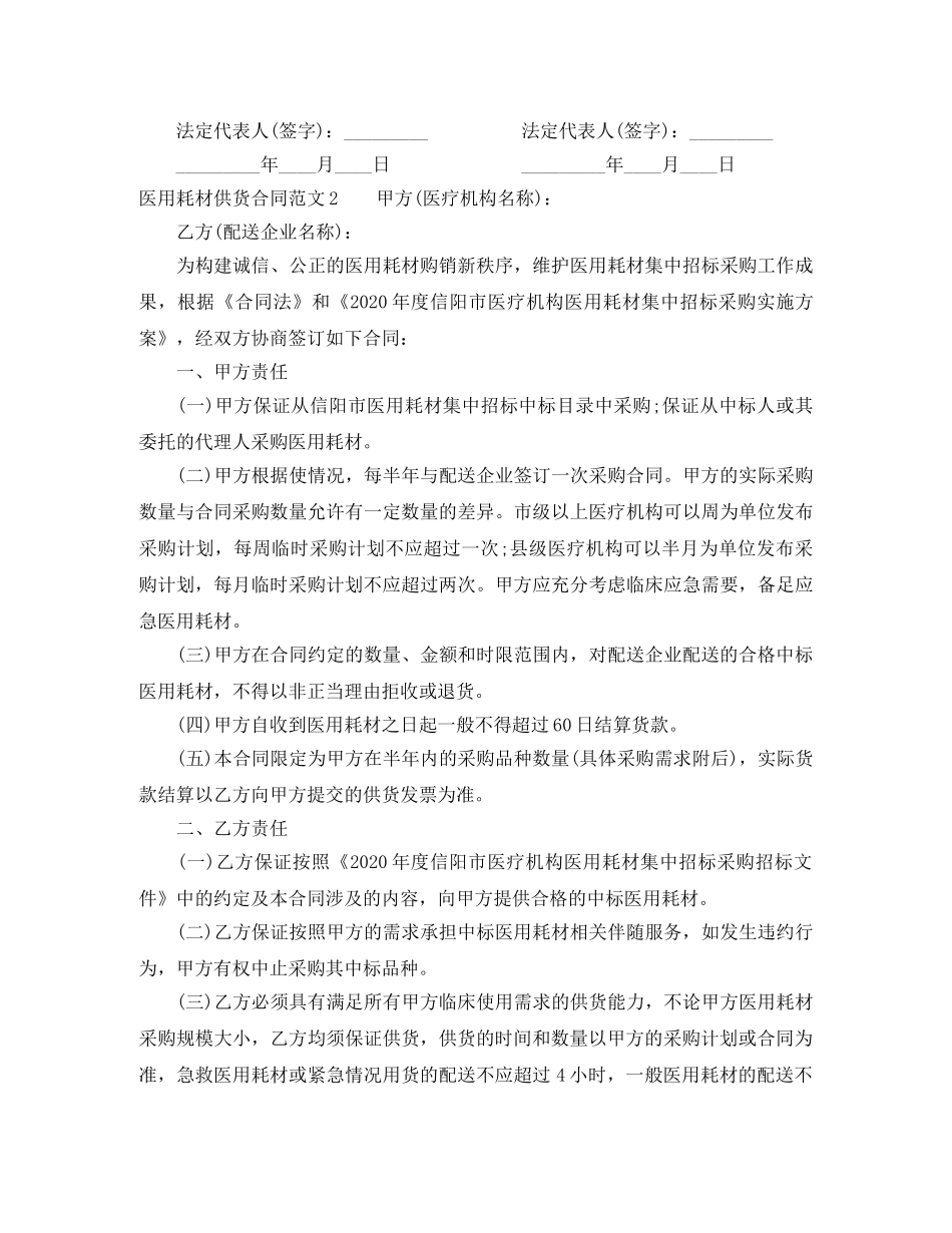 医用耗材供货合同样本 _第3页