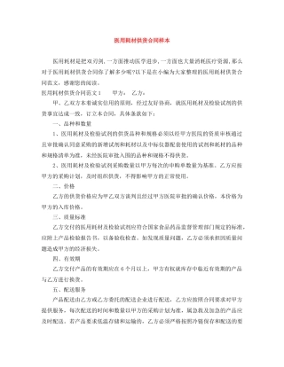 医用耗材供货合同样本 