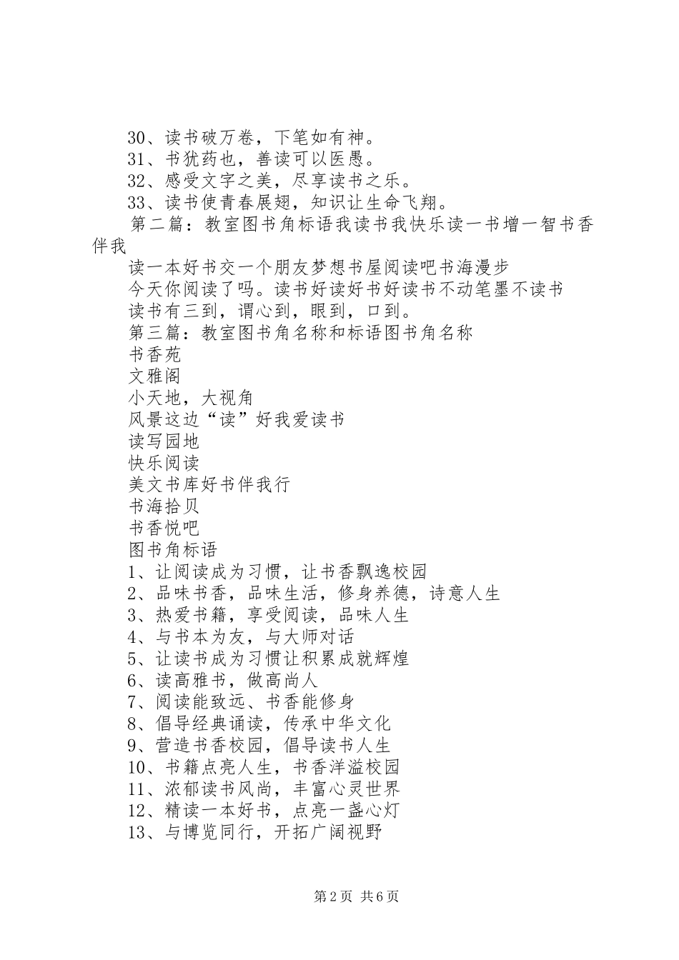 图书角标语大全_第2页