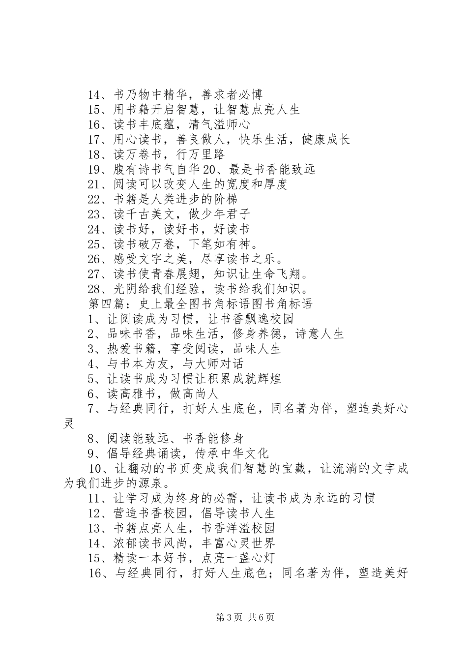 图书角标语大全_第3页