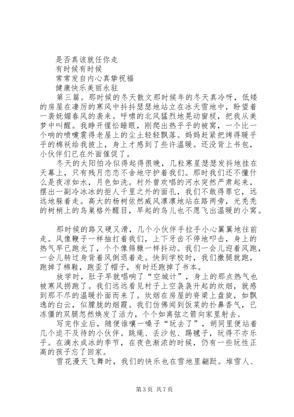那时候的我演讲稿范文_第3页