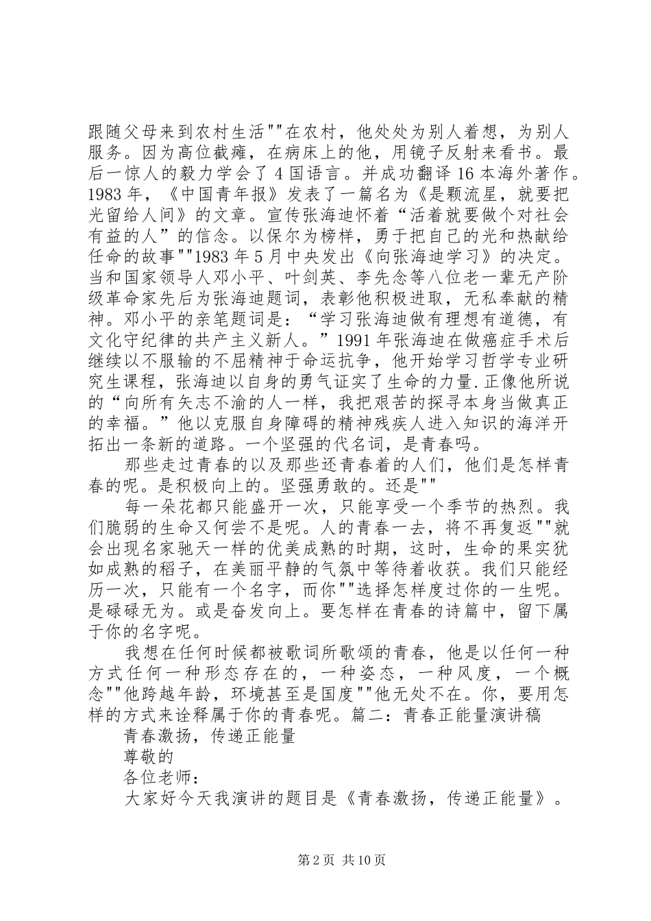 青春向上的致辞演讲稿_第2页