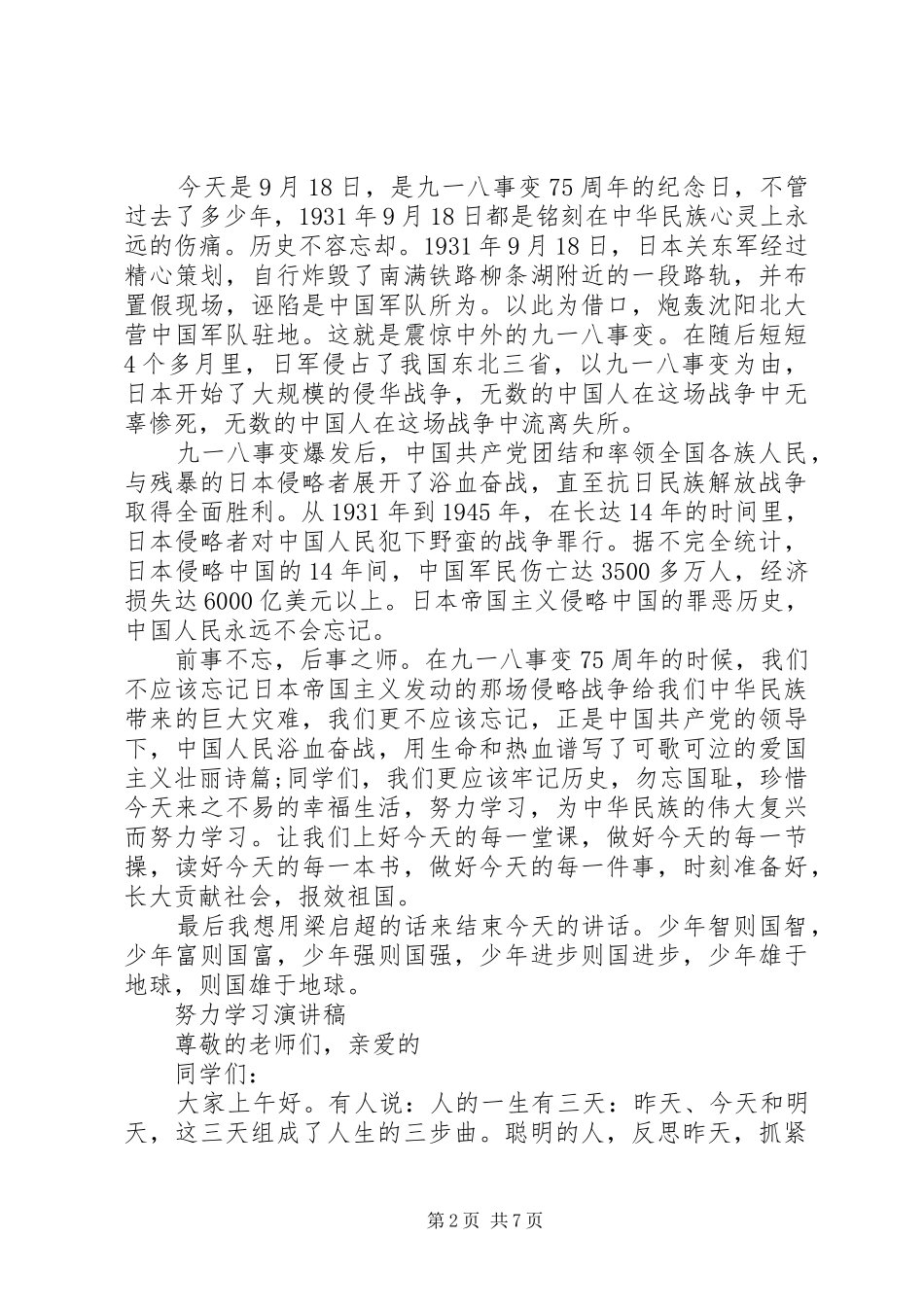 努力学习演讲稿范文集锦_第2页