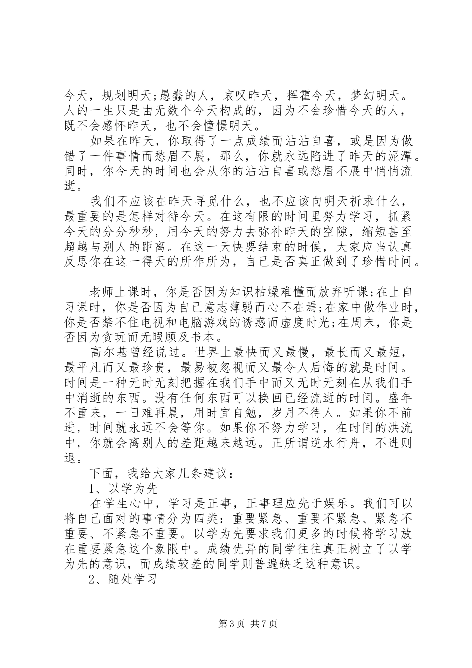 努力学习演讲稿范文集锦_第3页