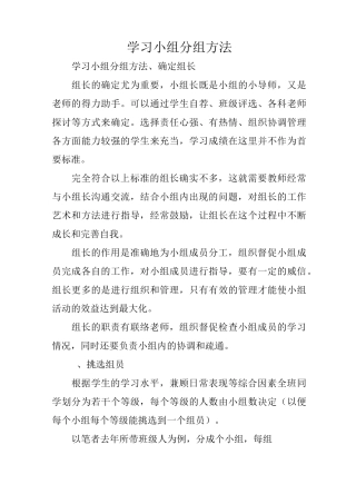学习小组分组方法