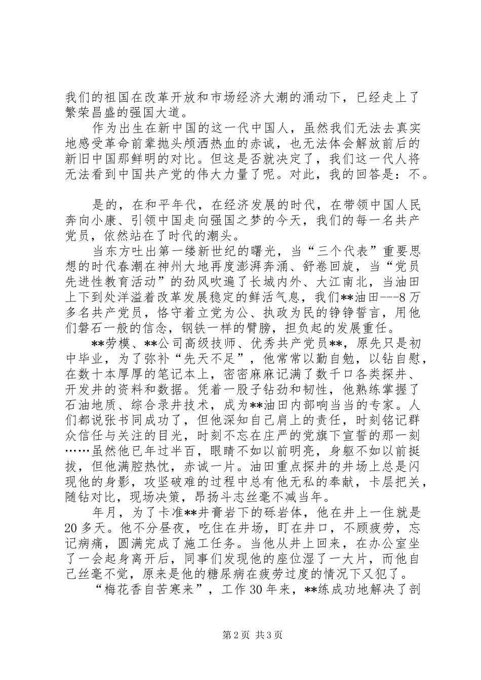 庆祝“七一”演讲稿范文_第2页