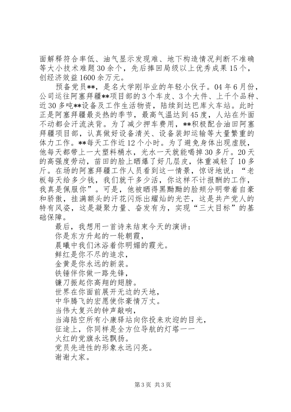 庆祝“七一”演讲稿范文_第3页