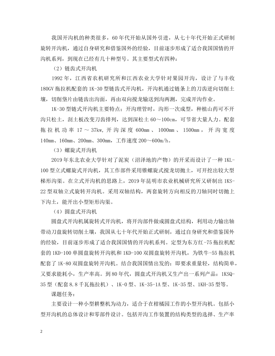 小型果园开沟机的设计 _第2页