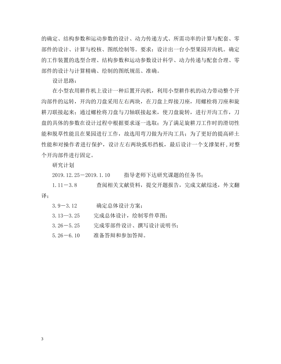 小型果园开沟机的设计 _第3页