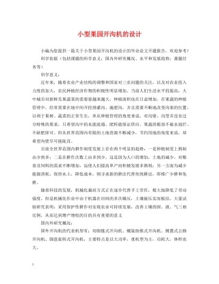 小型果园开沟机的设计 