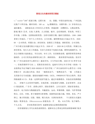 影视文化传播求职简历模板 