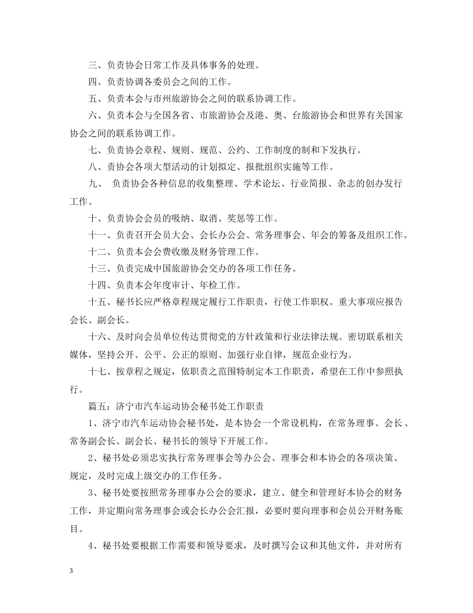 协会秘书处工作职责 _第3页