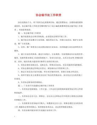 协会秘书处工作职责 