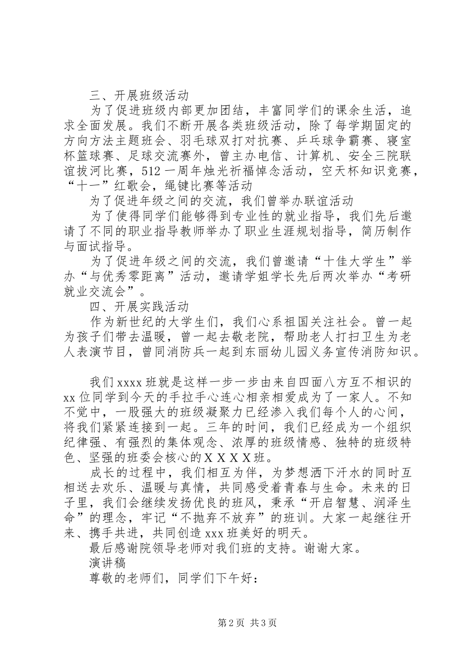 先进班集体演讲范文[五篇]_第2页