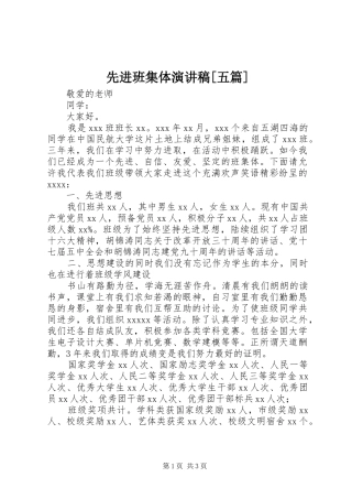 先进班集体演讲范文[五篇]