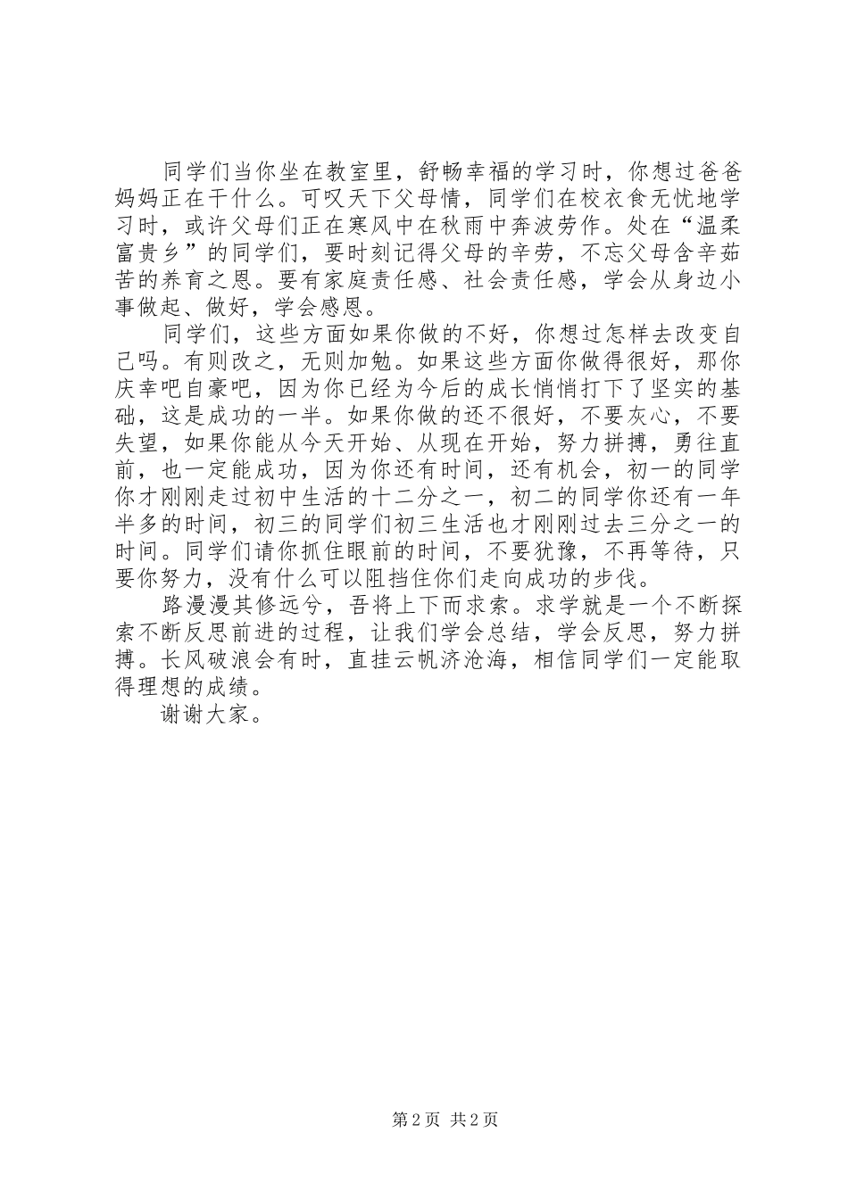 演讲稿范文在反思中前行[共五篇]_第2页