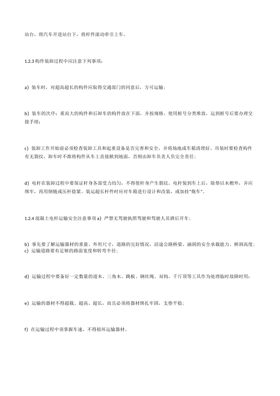 混凝土杆的运输和装卸_第2页