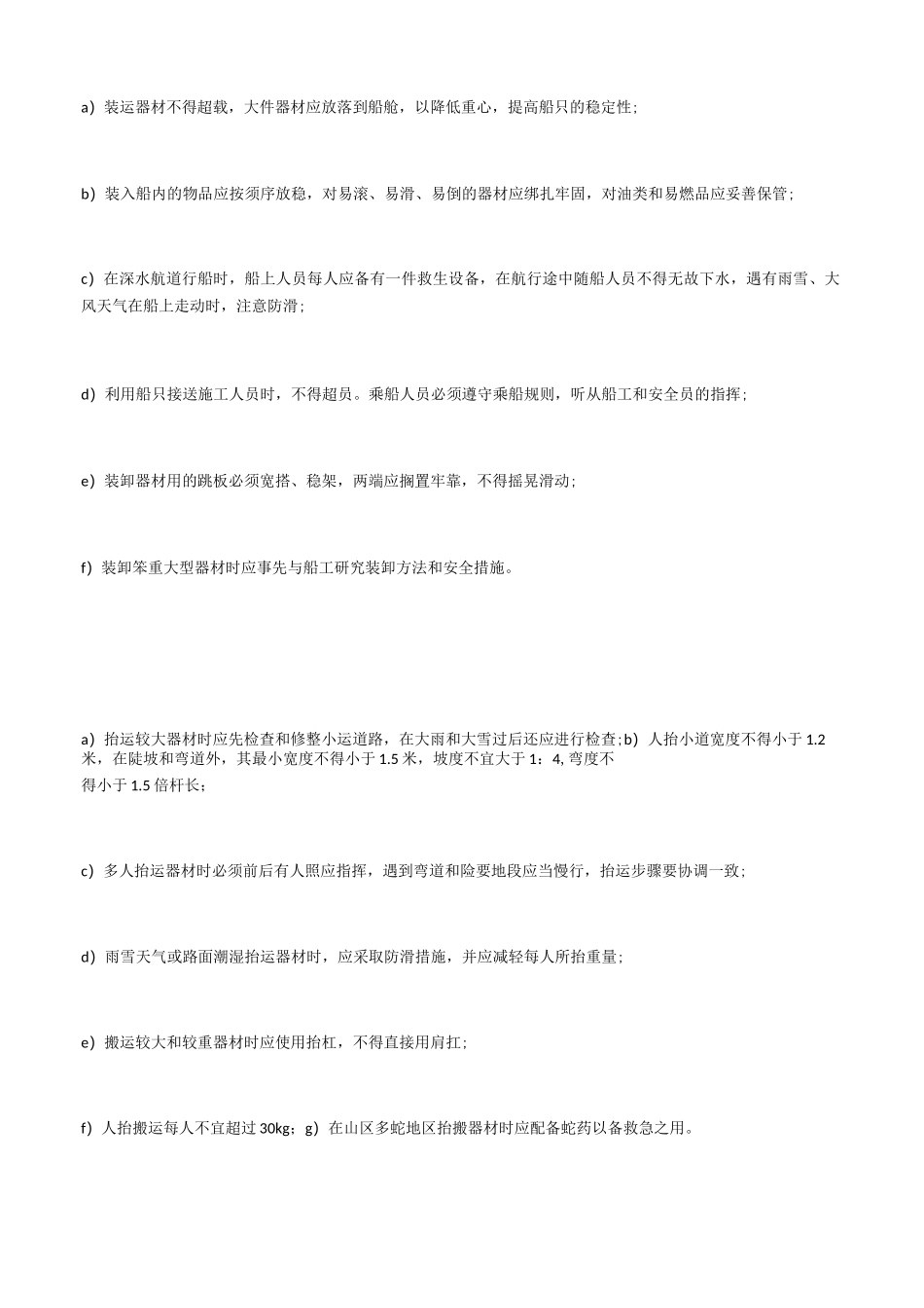 混凝土杆的运输和装卸_第3页